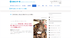 Desktop Screenshot of event.kobe-sc.jp