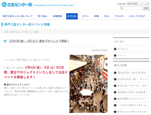 Tablet Screenshot of event.kobe-sc.jp